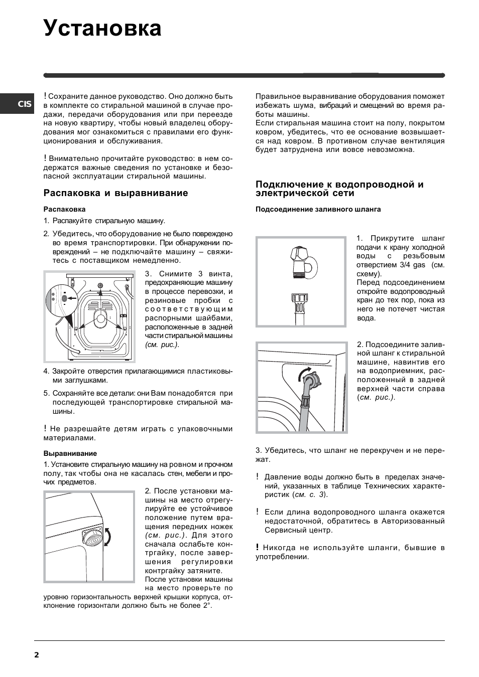 Установка