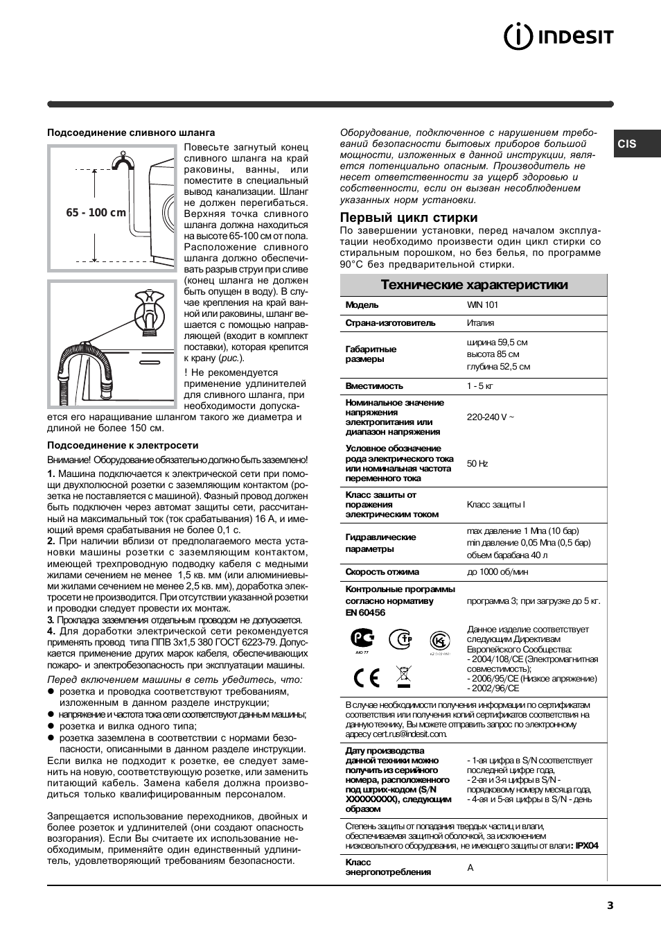 Первый цикл стирки, Техничесêие хараêтеристиêи