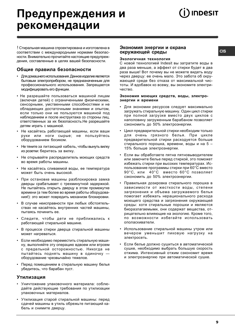 Предупреждения и рекомендации