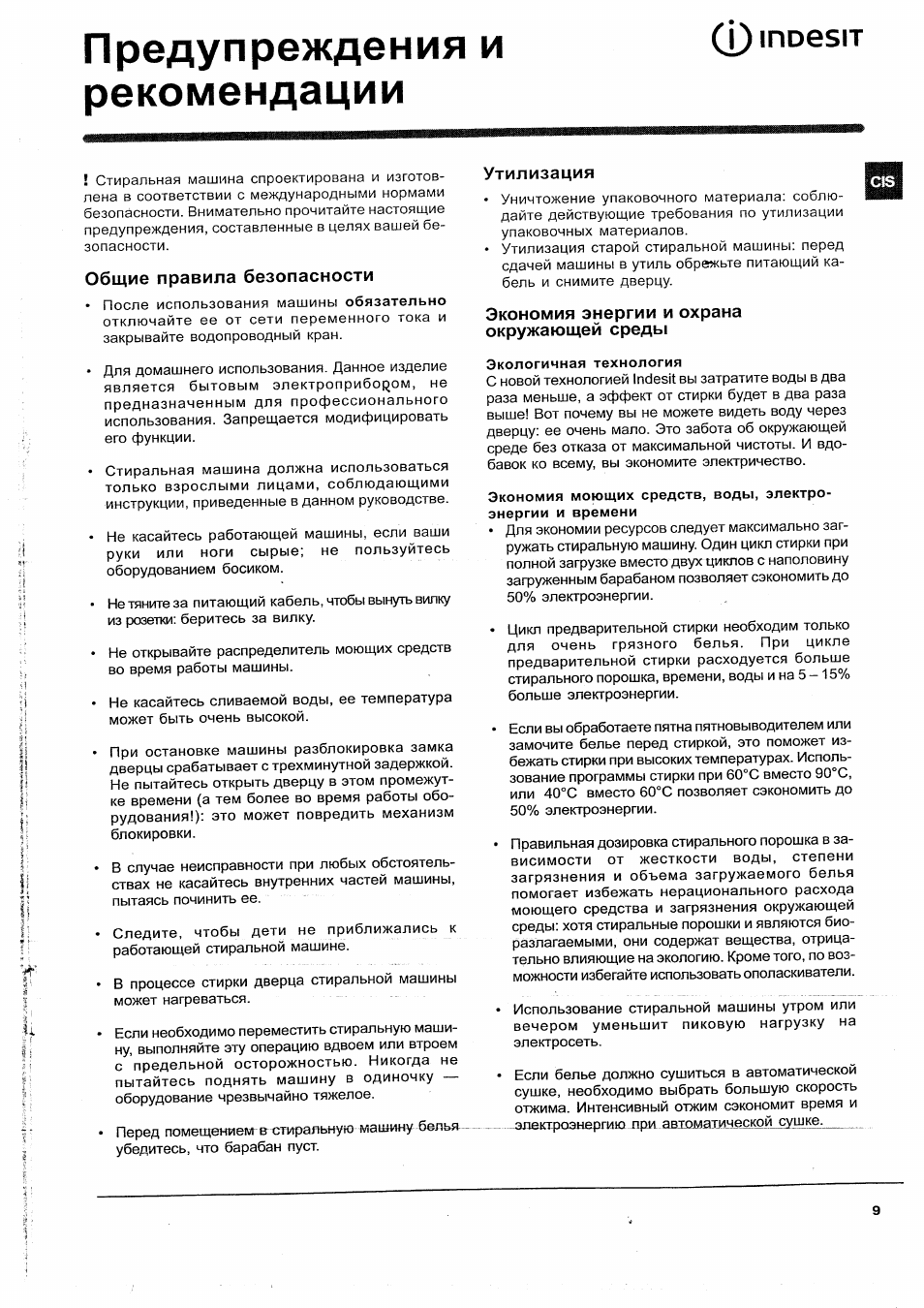 Индезит wisl 102 режимы стирки. Стиральная машина wiun 102. Стиральная машина индезит висл 102 инструкция. Индезит wisl 102 инструкция. Машинка индезит wisl 102 программы.