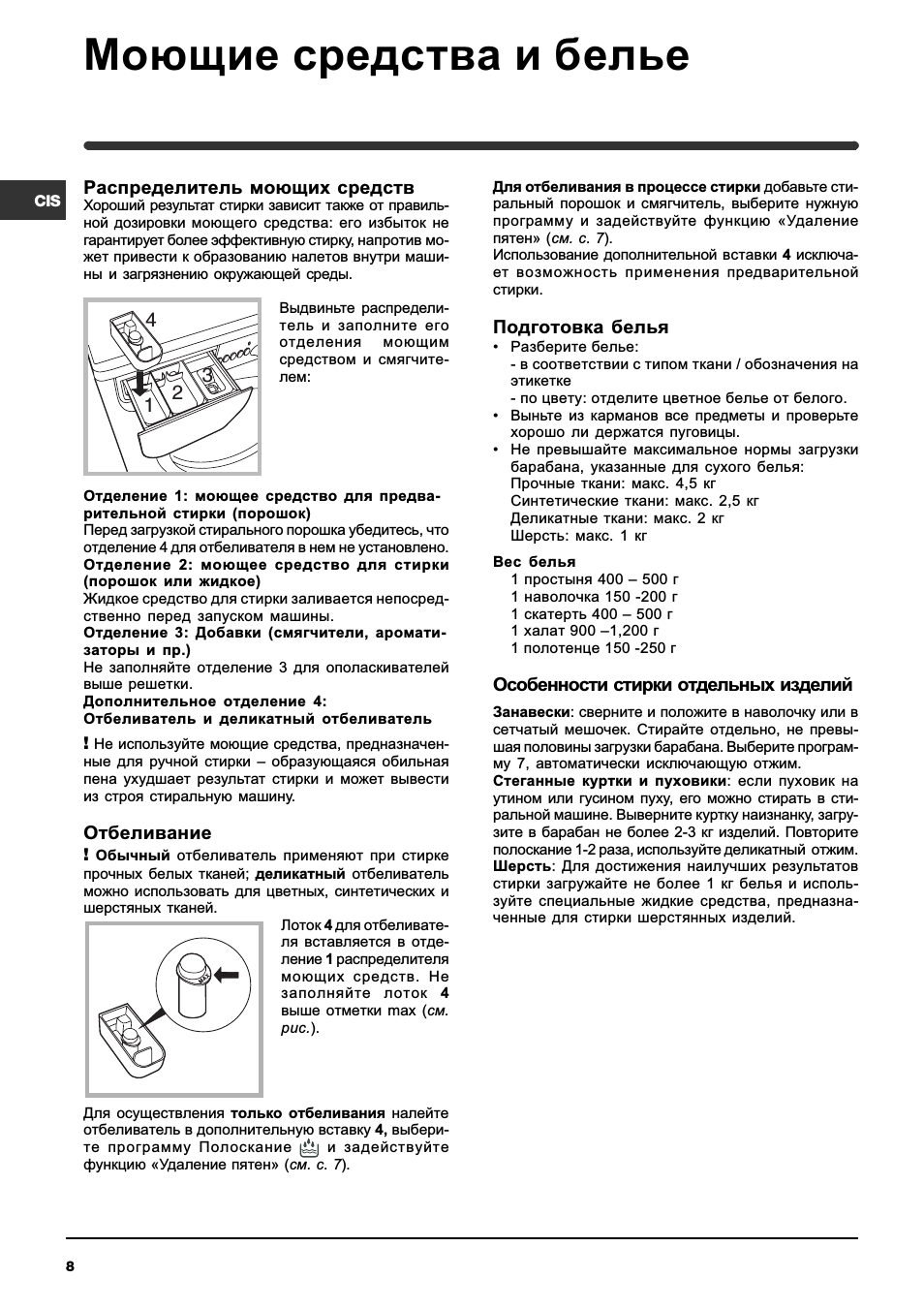 Моющие средства и белье