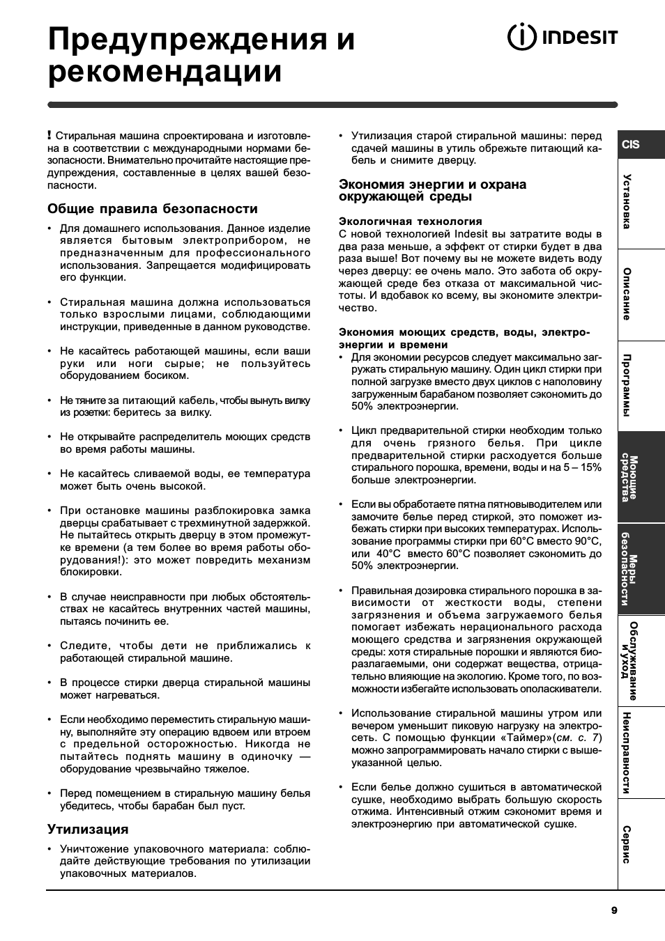 Предупреждения и рекомендации