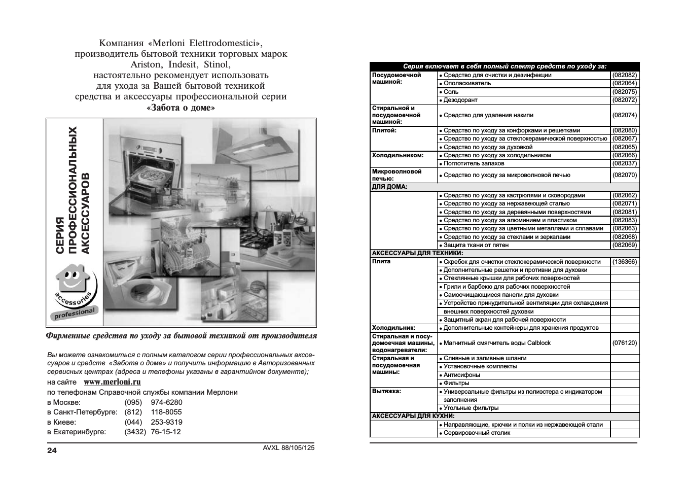 Серия профессиональных аксессуаров