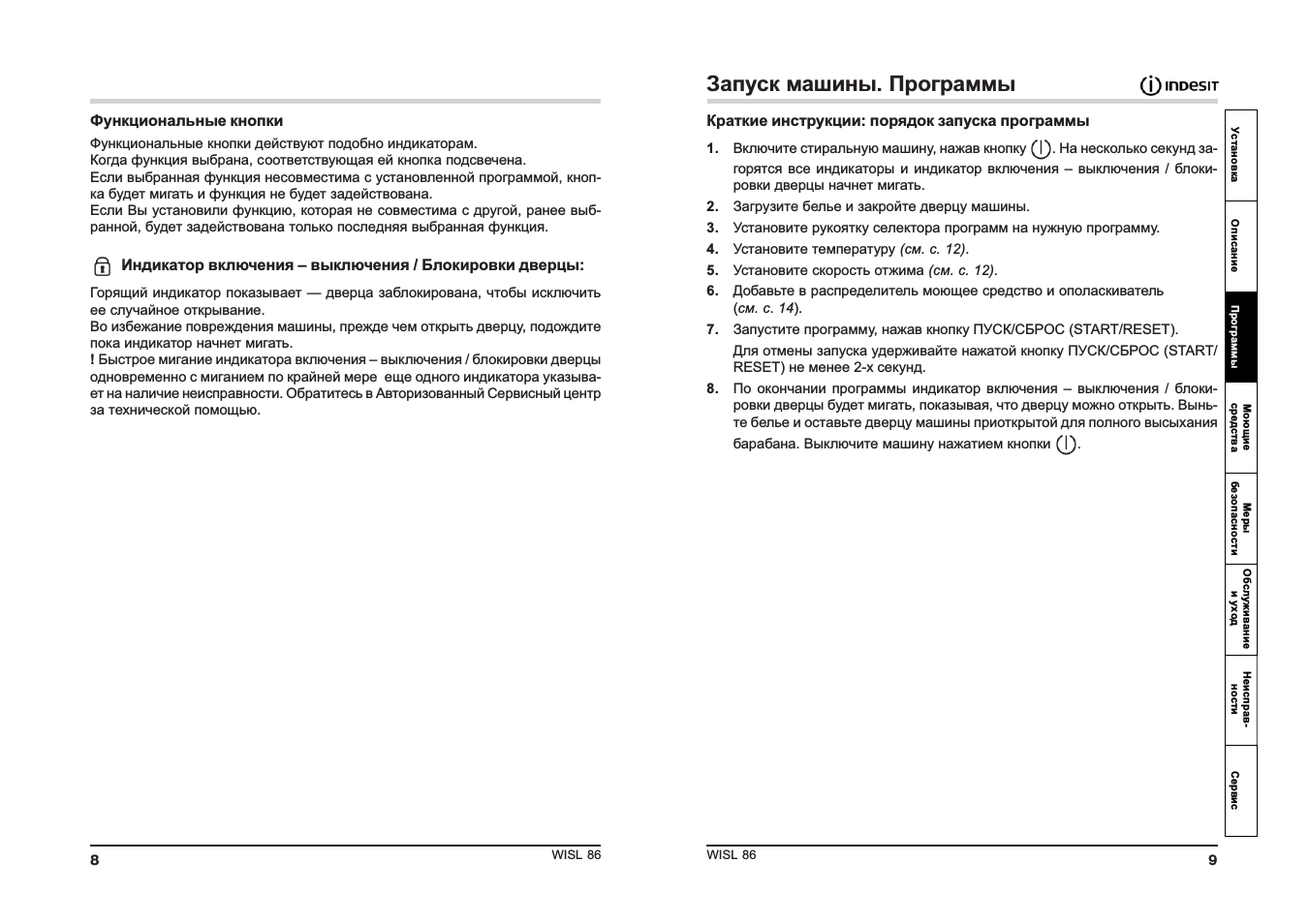 Индезит wisl 83 инструкция. Стиральная машина индезит wisl 86 инструкция. стиральная машина индезит wisl 86 инструкция на русском языке.