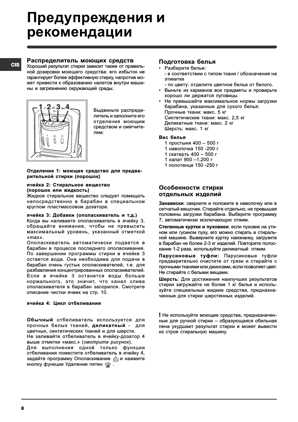 Предупреждения и рекомендации