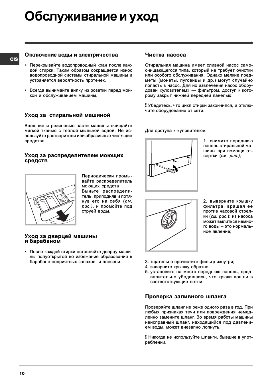 Обслуживание и уход
