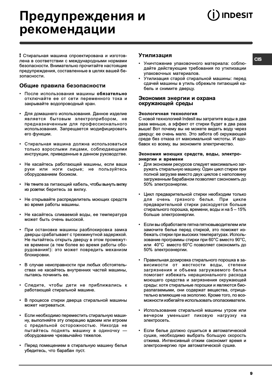 Предупреждения и рекомендации