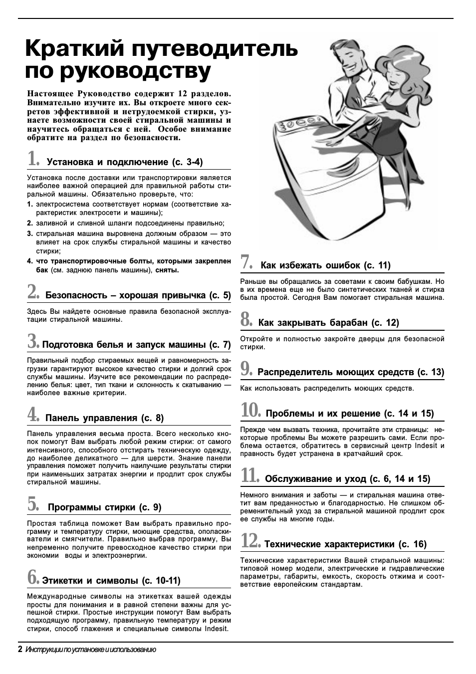 Краткий путеводитель по руководству