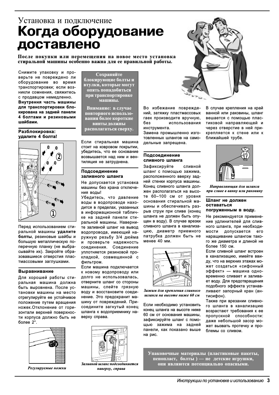 Когда оборудование доставлено, Установка и подключение
