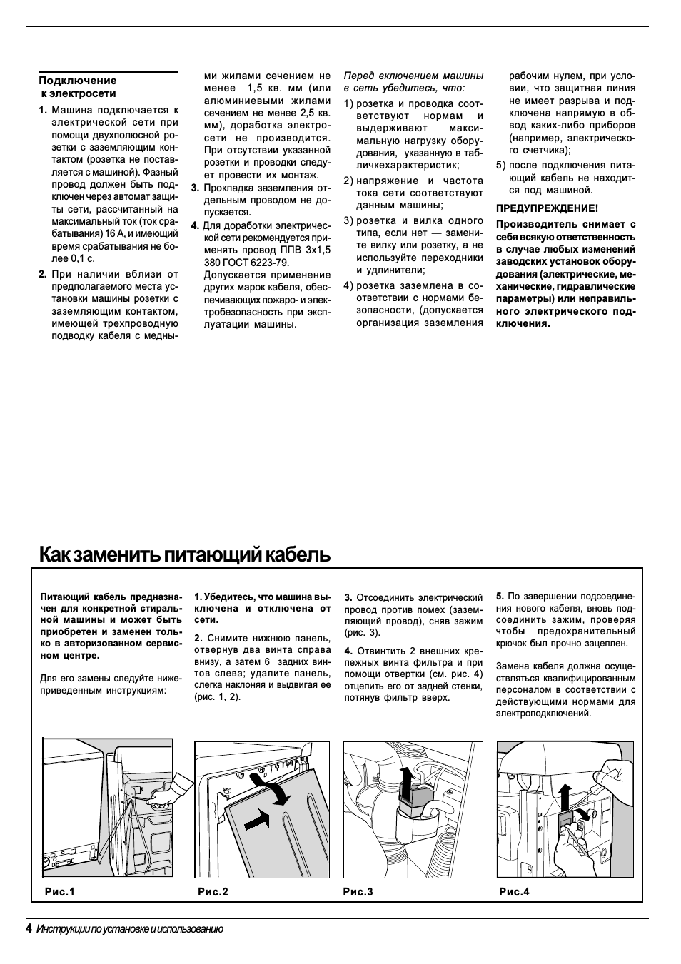 Как заменить питающий кабель
