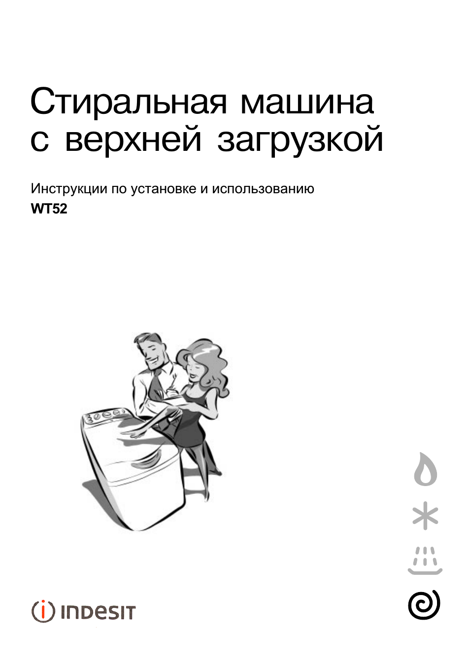 Стиральная машина с верхней загрузкой Инструкции по установк...
