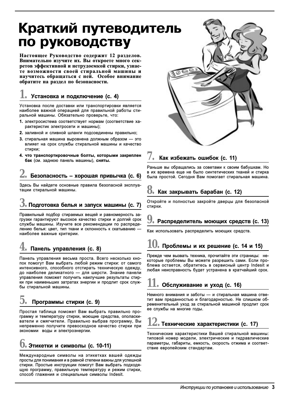 Краткий путеводитель по руководству