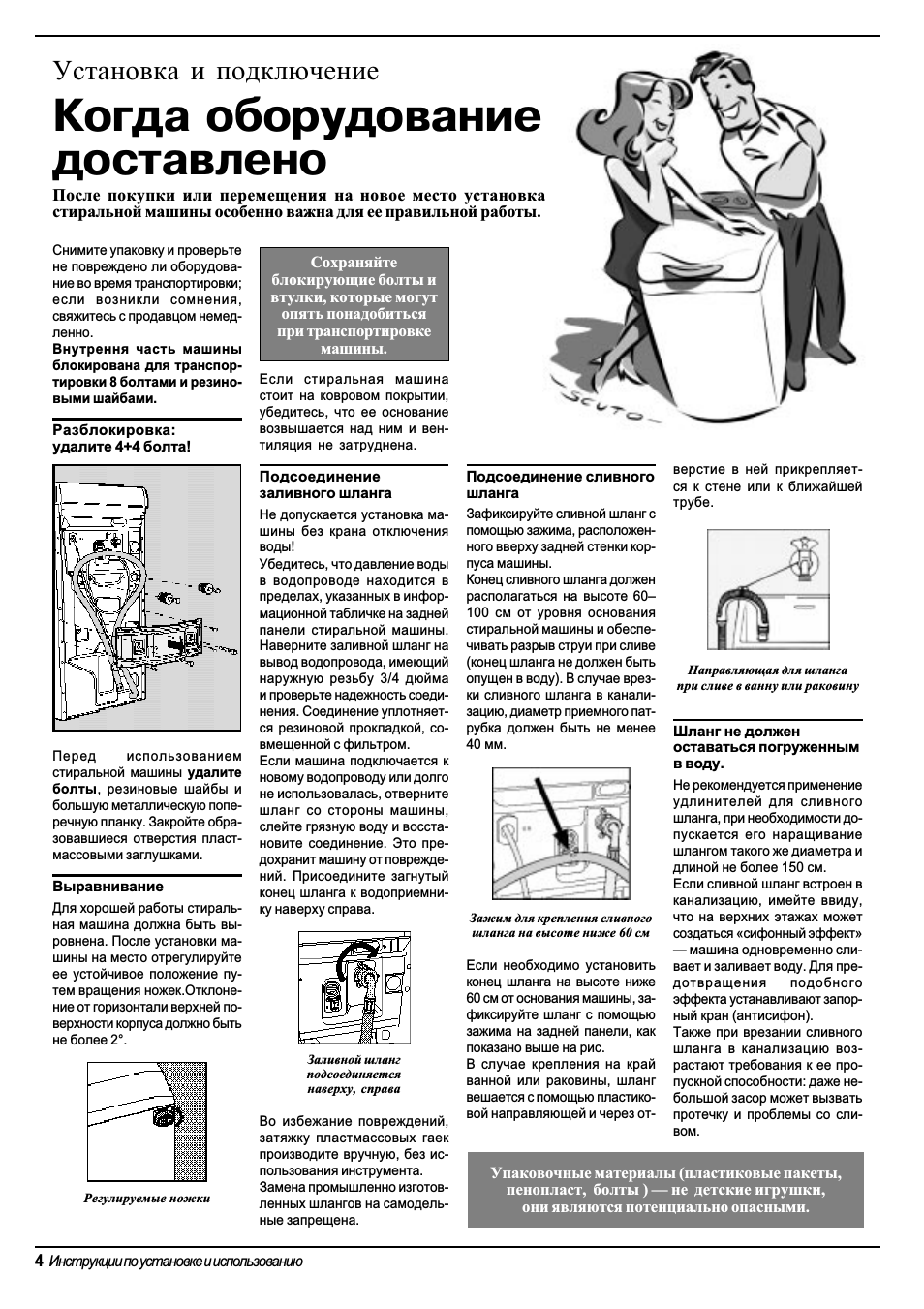 Когда оборудование доставлено, Установка и подключение