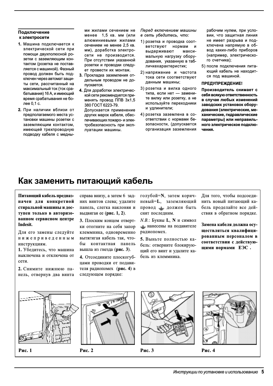 Как заменить питающий кабель