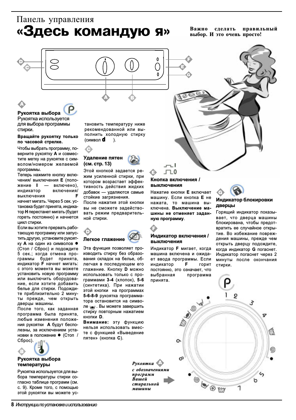 Здесь командую я, Панель управления