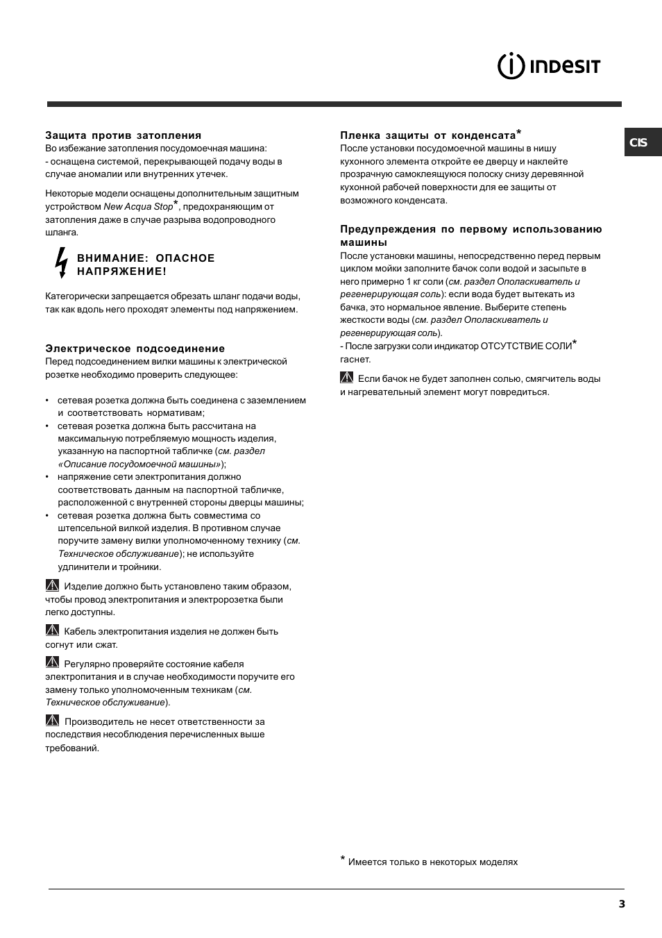 Защита против затопления Во избежание затопления посудомоеч...