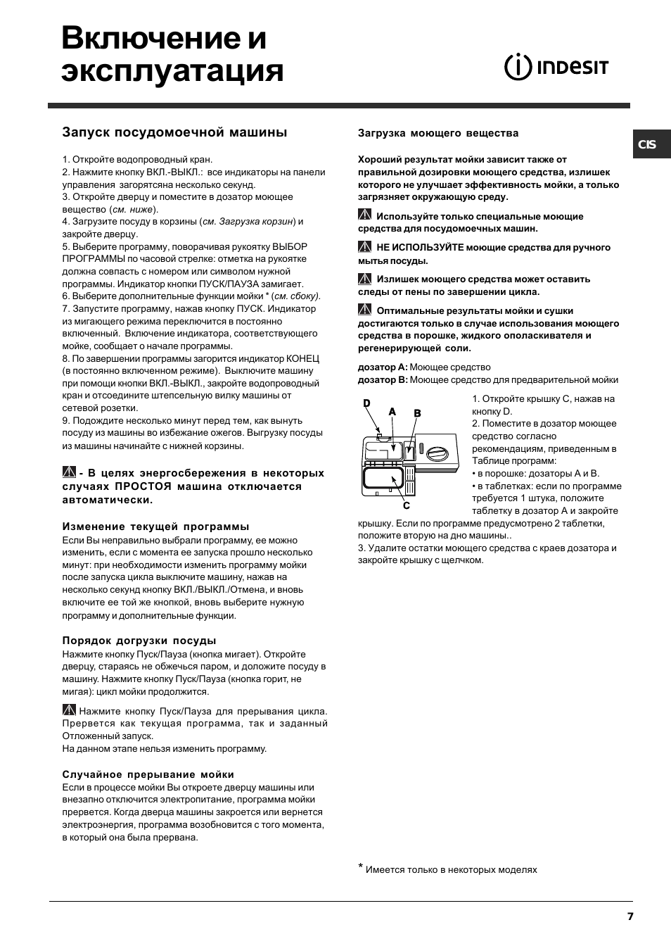 Включение и эксплуатация
