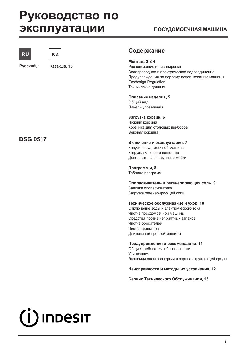 Руководство по эксплуатации Содержание Монтаж...