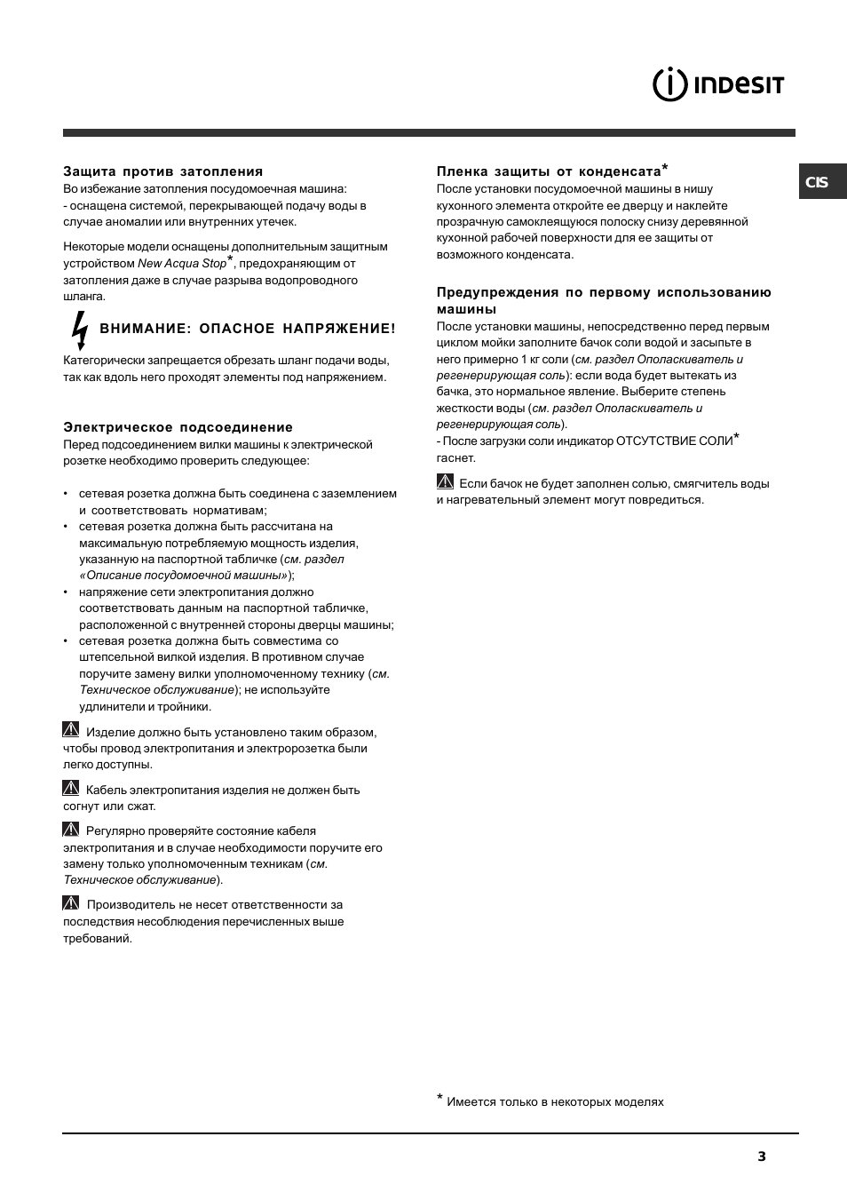 Защита против затопления Во избежание затопления посудомоеч...