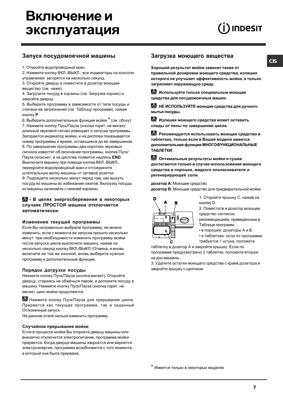 Включение и эксплуатация