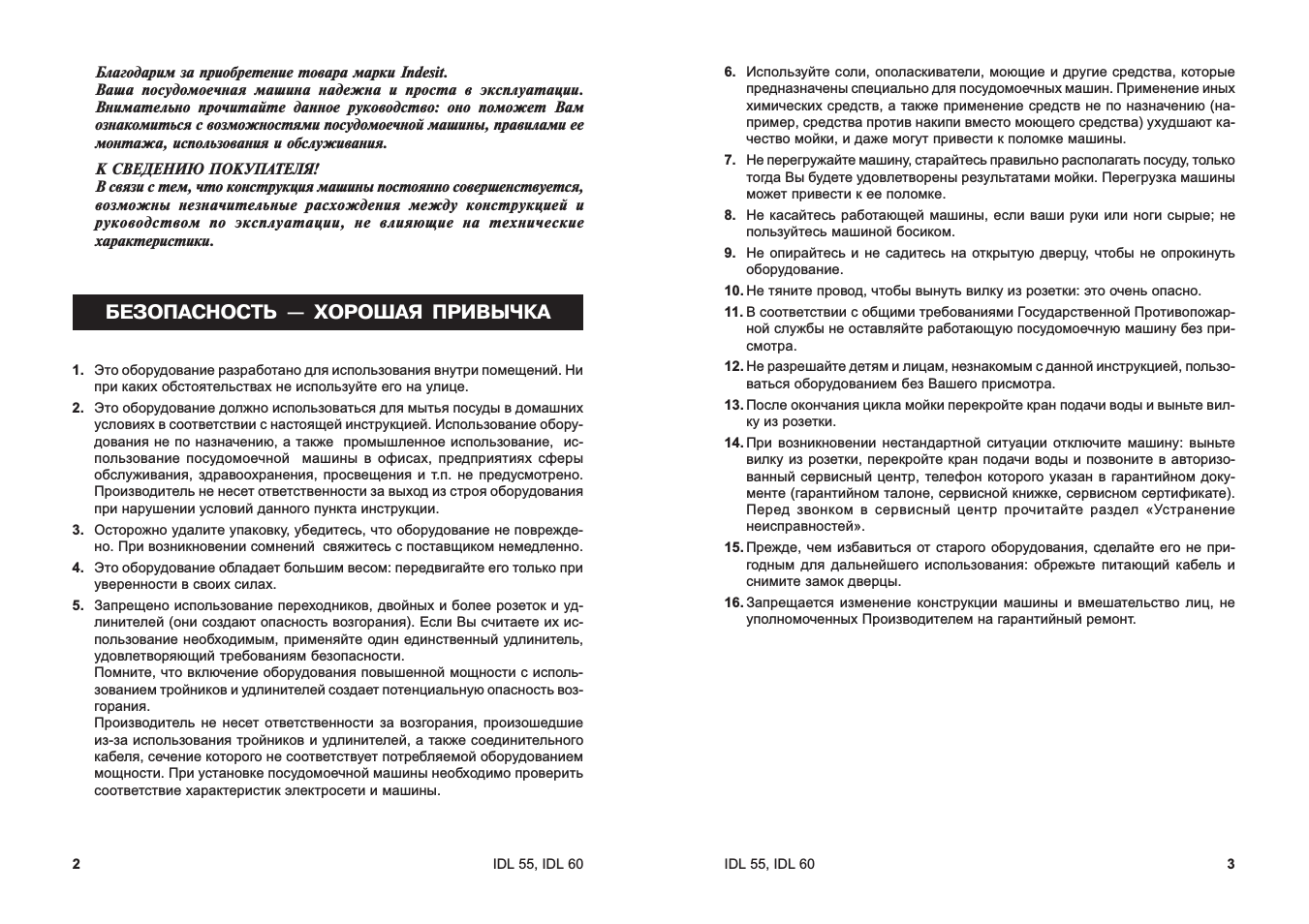 Безопасность  хорошая привычка