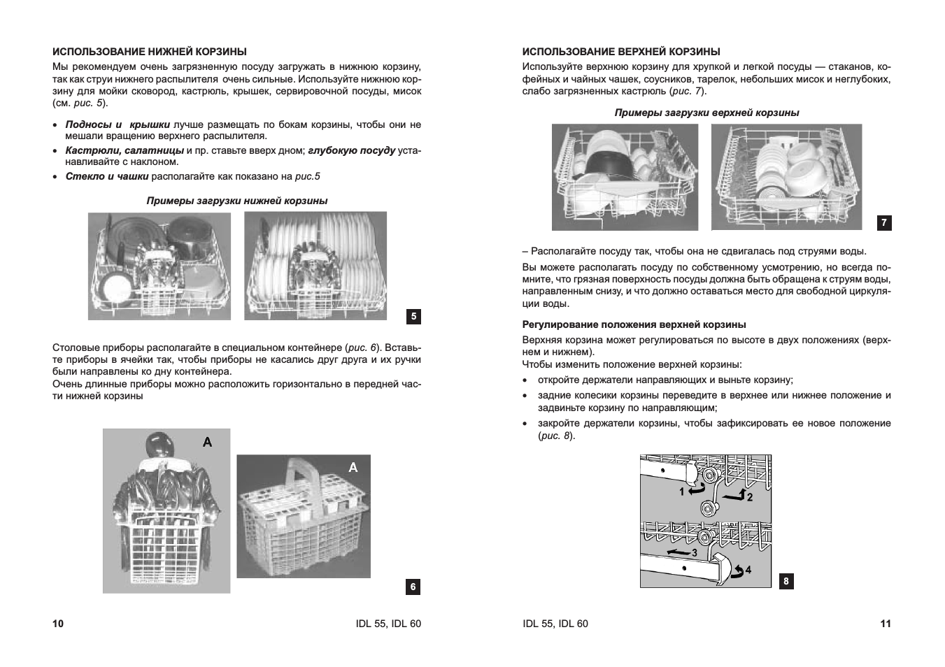 ИСПОЛЬЗОВАНИЕ ВЕРХНЕЙ КОРЗИНЫИспользуйте верхнюю корзину дл...