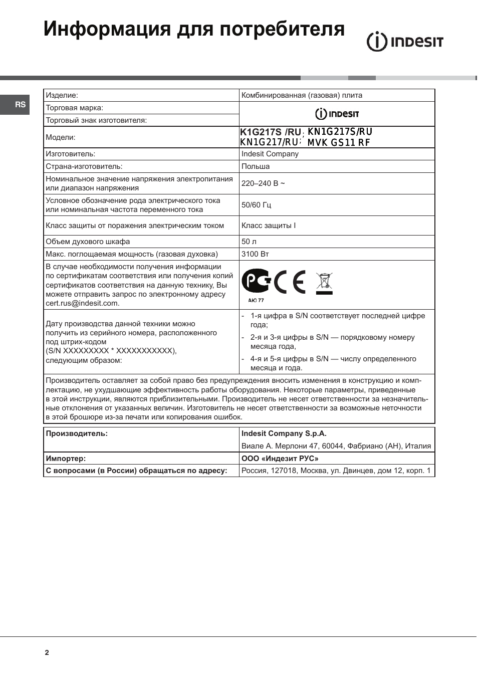 Информация для потребителя