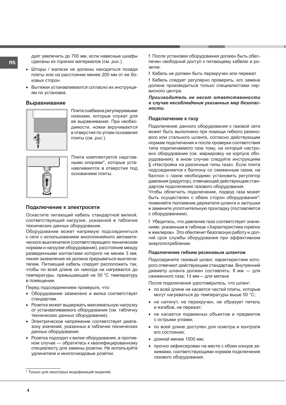 RS дует увеличить до...