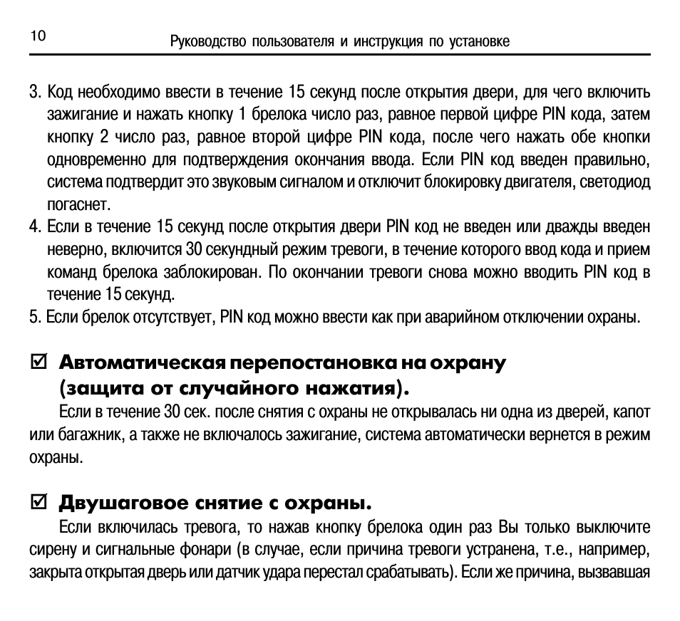 Руководство пользователя и инструкция по установке...