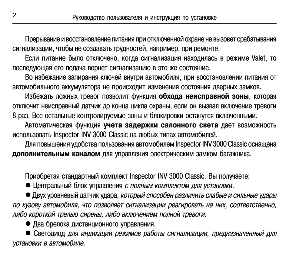 Руководство пользователя и инструкция по установке...