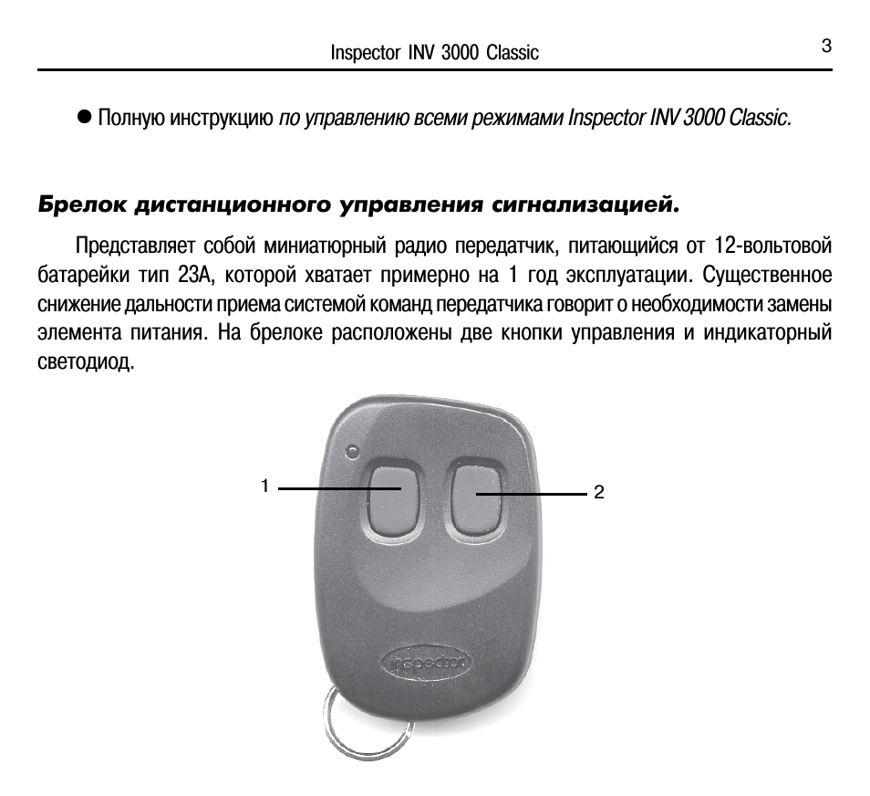 Полную инструкцию по управлению всеми режимами Inspector IN...