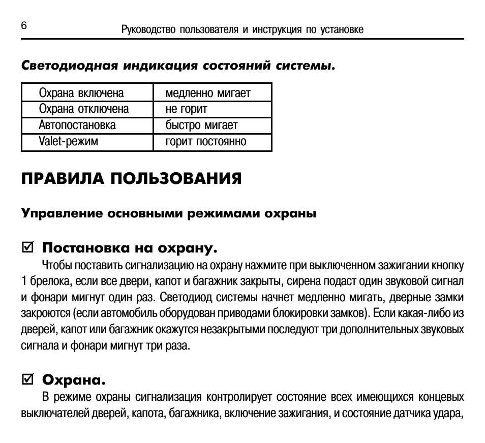 Правила пользования