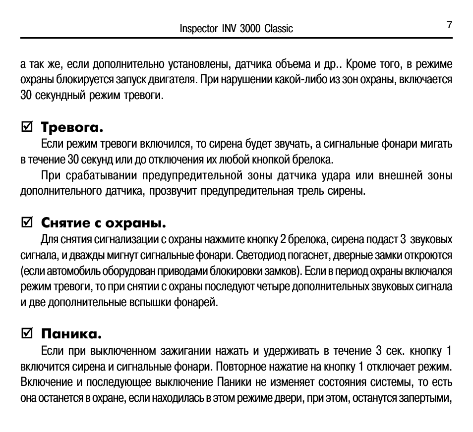 а так же, если дополнительно установлены, датчика объема и...