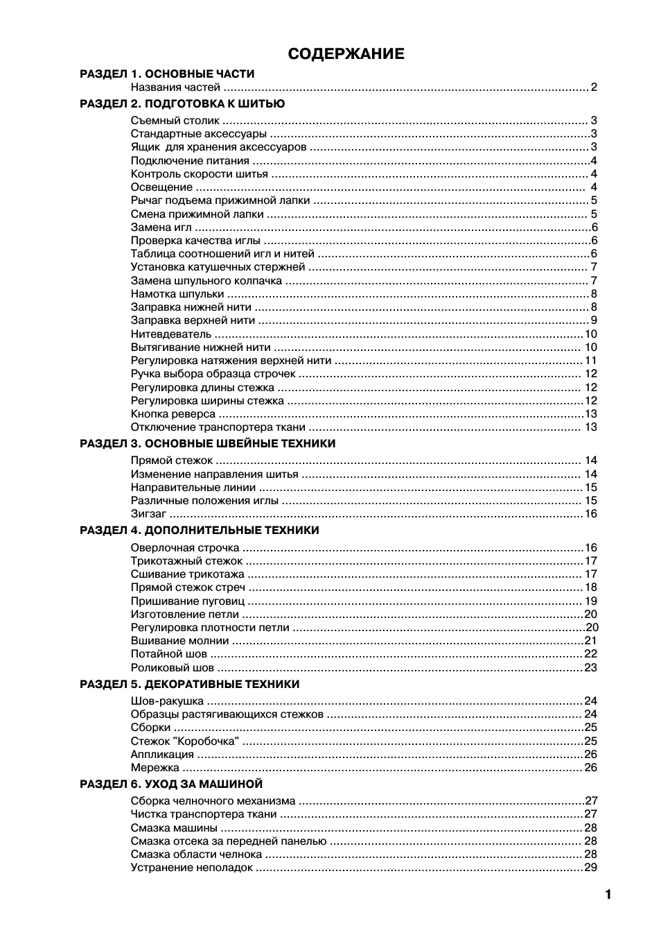 ОСНОВНЫЕ ЧАСТИ Названия частей...