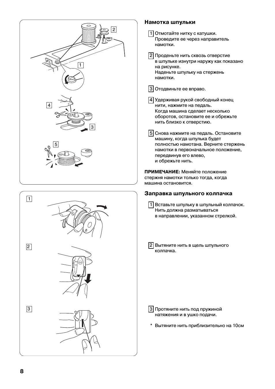 Отмотайте нитку с катушки. Проведите ее через направительна...