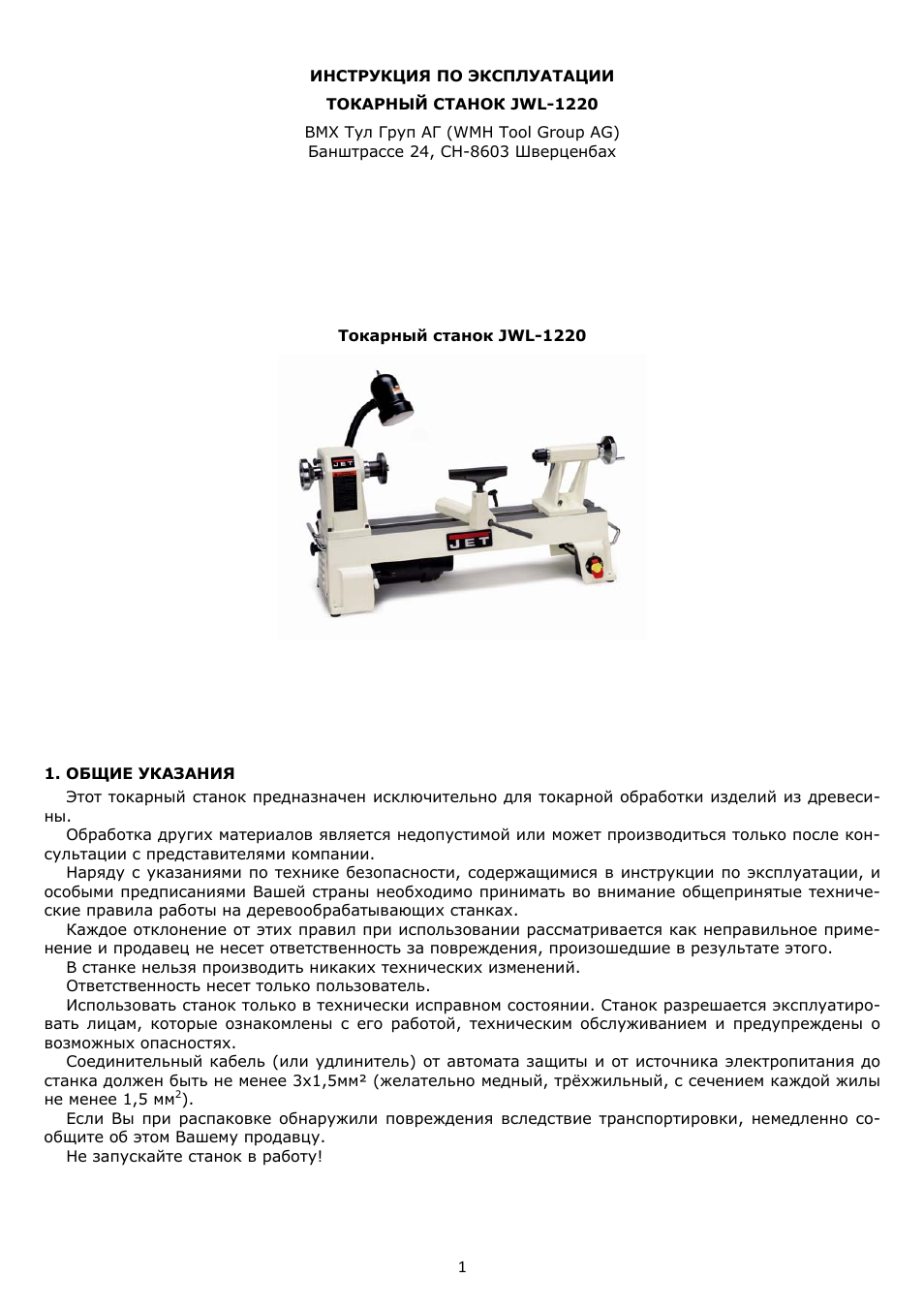 Инструкция токарного станка. Станок jet по токарный инструкция. схема токарного станка jet jwl-1220l. инструкция пользования токарным станком. станок jet rm-22n.