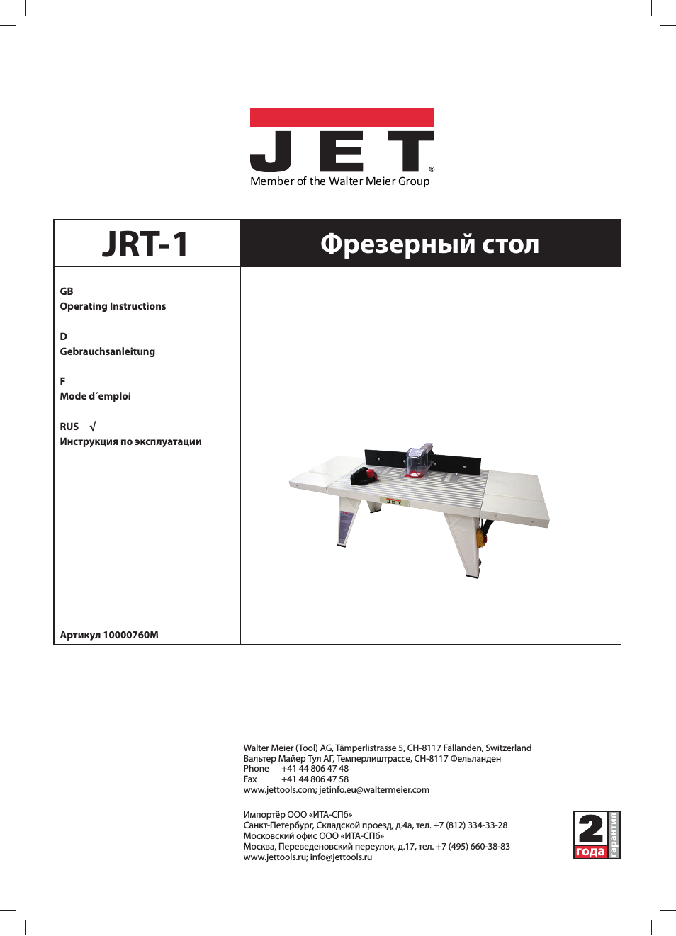 Jrt-1, Фрезерный стол