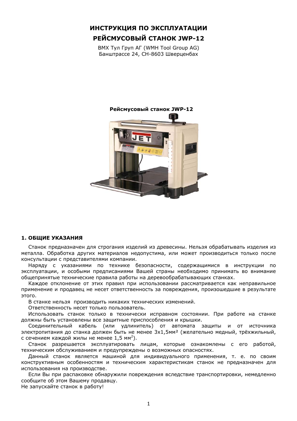 Рейсмус как пользоваться. Рейсмусовый станок sturm. Рейсмус в слесарном деле. Рейсмусовый станок метабо 330. Makita 2012nb 1.