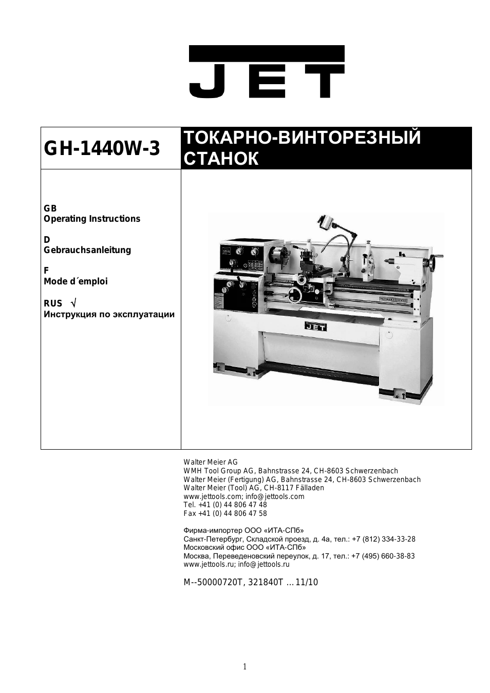 Инструкция токарного станка. Станок jet gh 1440w 3. станок jet по токарный инструкция. jet 1440w 3 характеристики. инструкция по станку пвх.