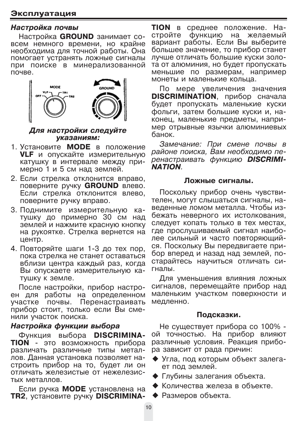 Настройка почвы Настройка GROUND занимает со...