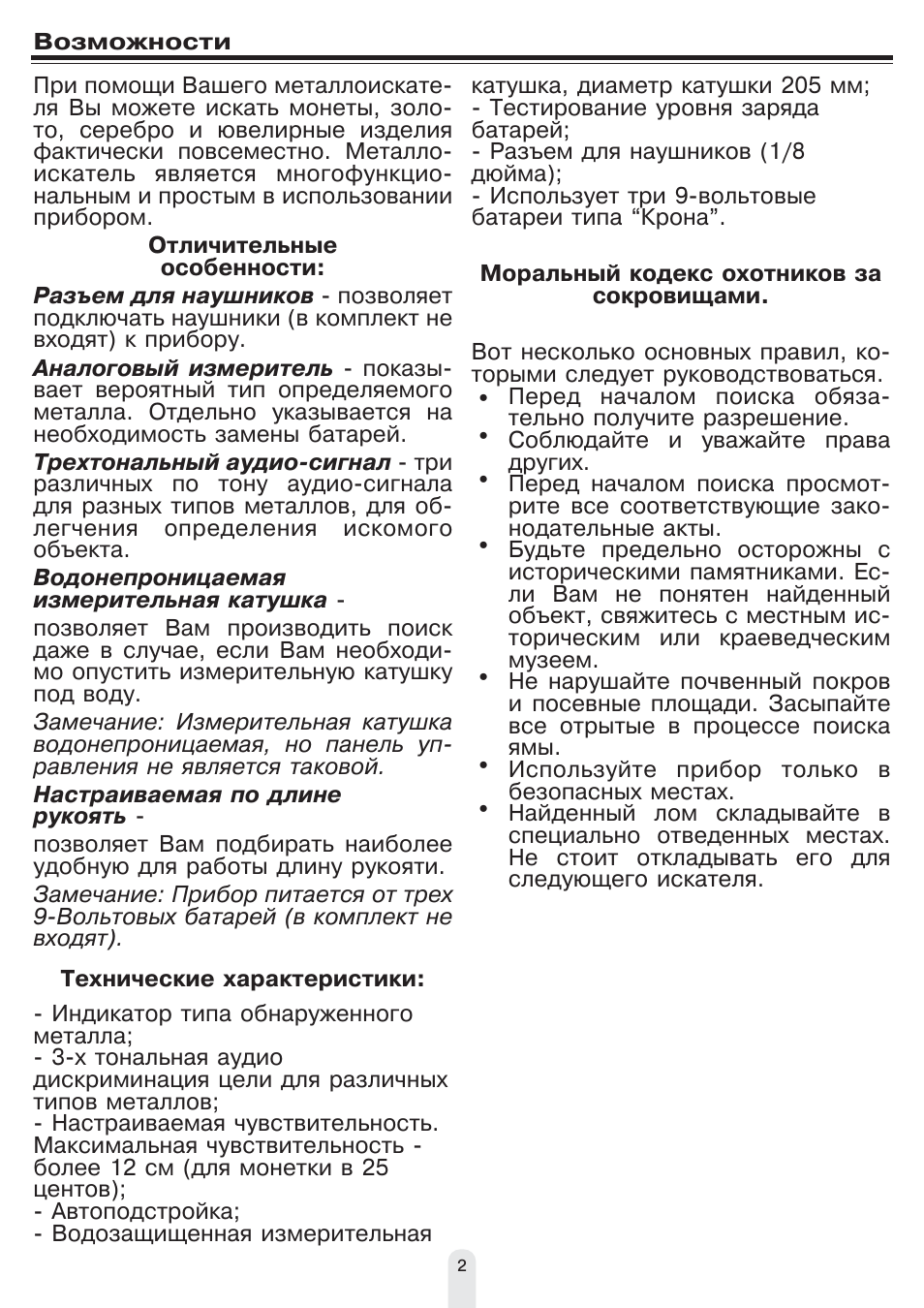 При помощи Вашего металлоискате...