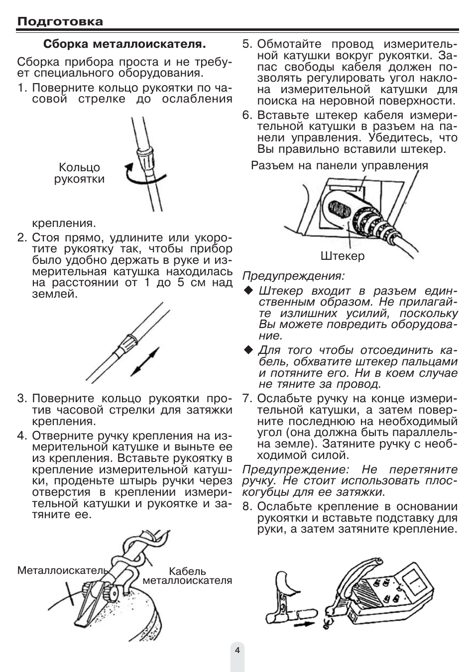 Сборка металлоискателя. Сборка прибора проста и не требу...