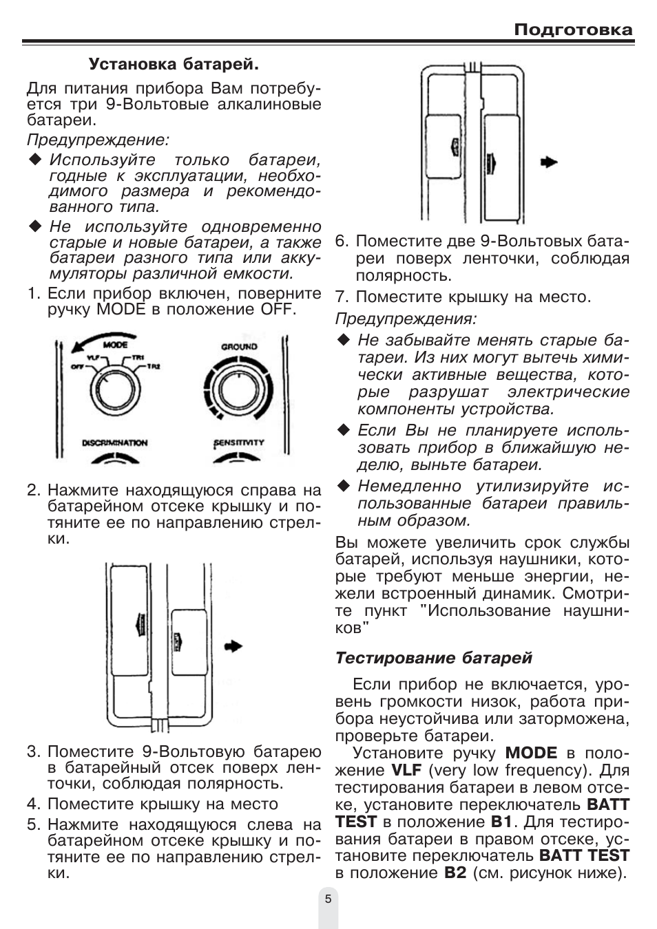 Установка батарей. Для питания прибора Вам потребу...