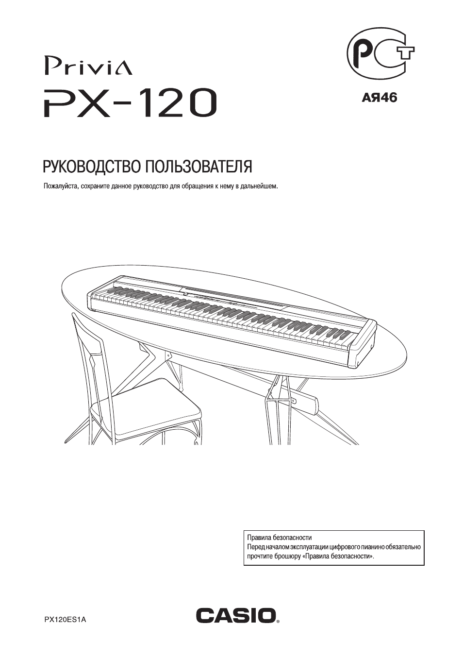 Устройства ввода Casio