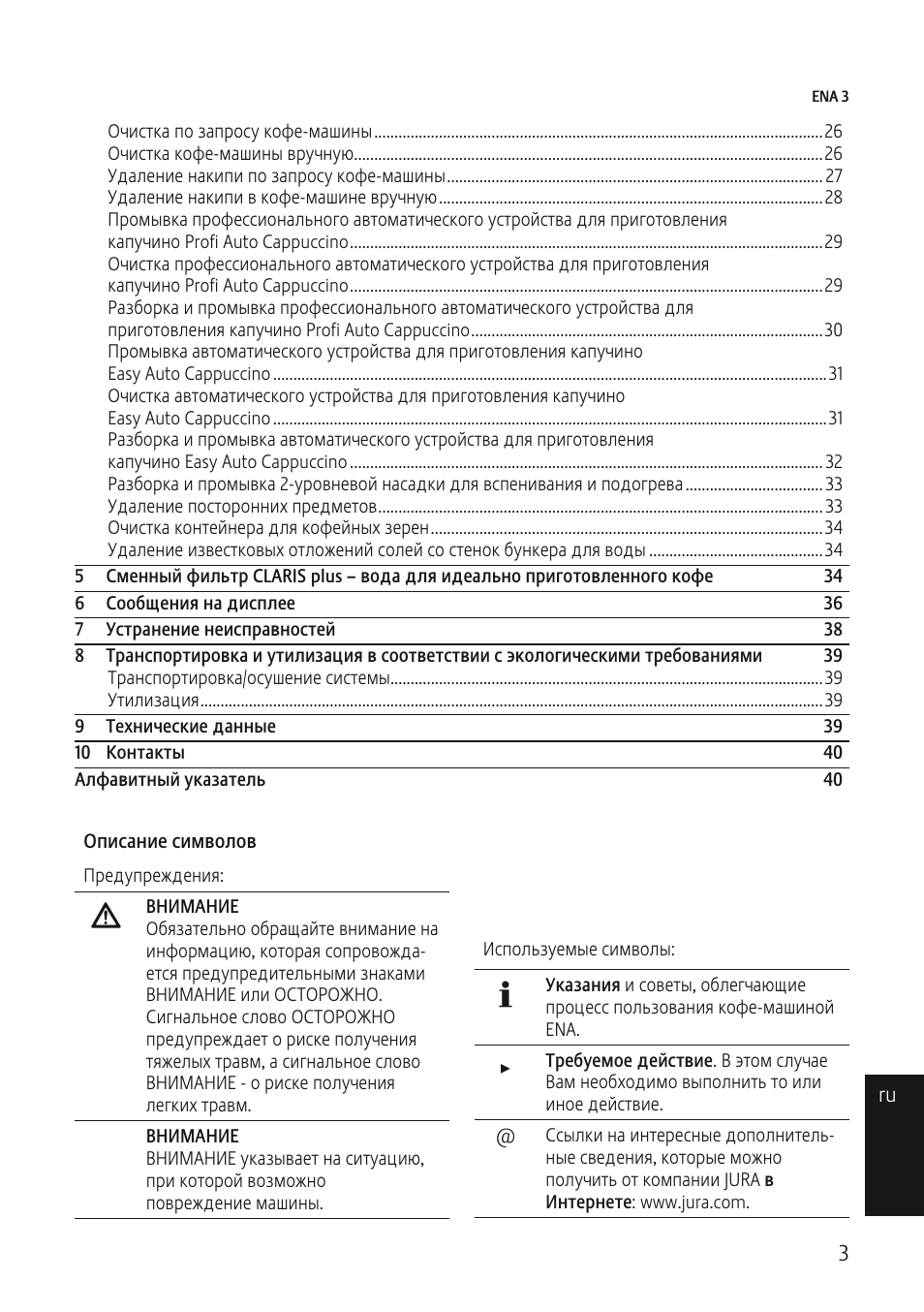 Описание символов Предупреждения: J ВНИМАНИЕОбязательно обр...