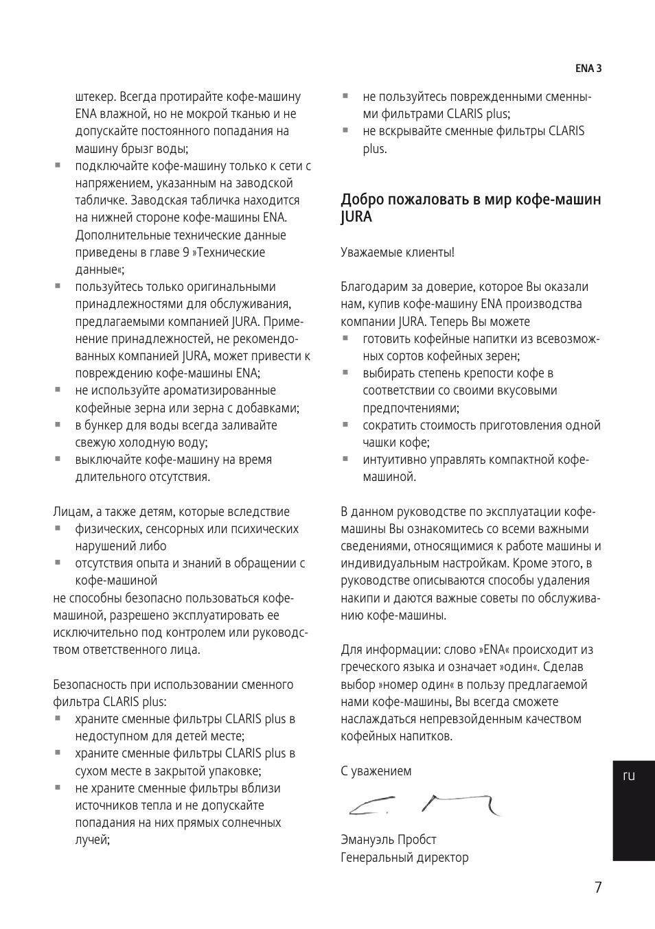 штекер. Всегда протирайте кофе...