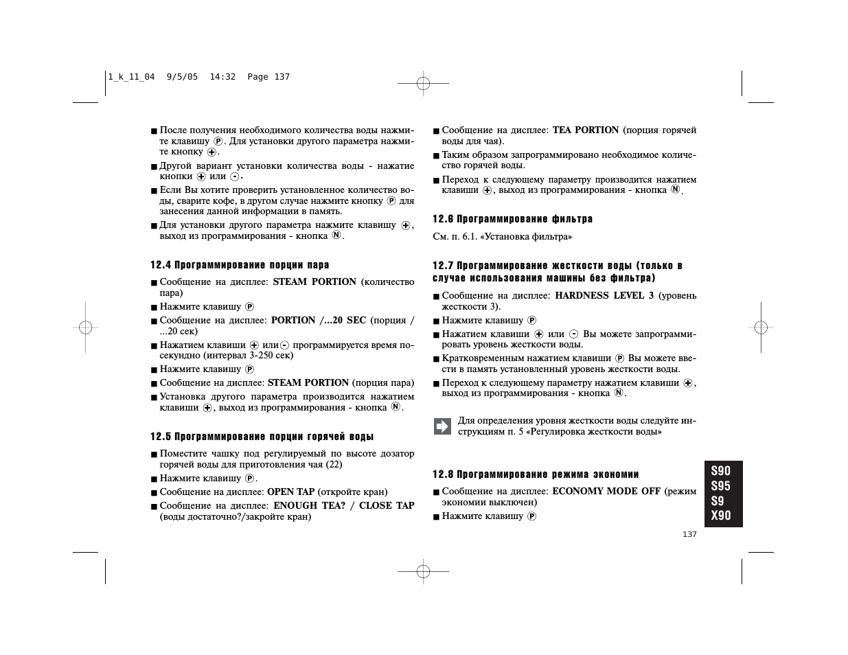 После получения необходимого количества воды нажми...