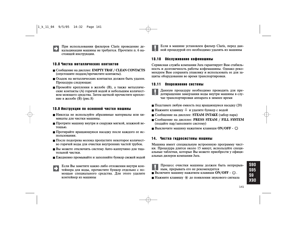 При использовании фильтров Claris проведение де...