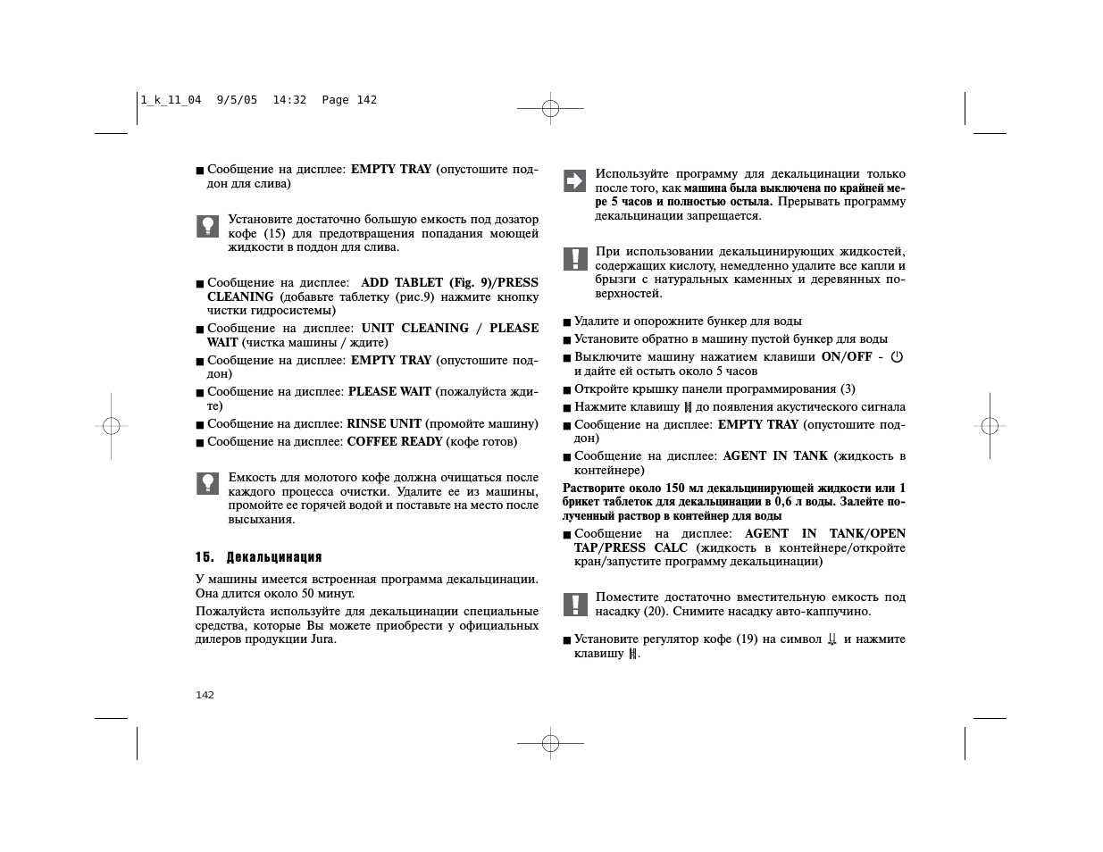 Сообщение на дисплее: EMPTY TRAY...
