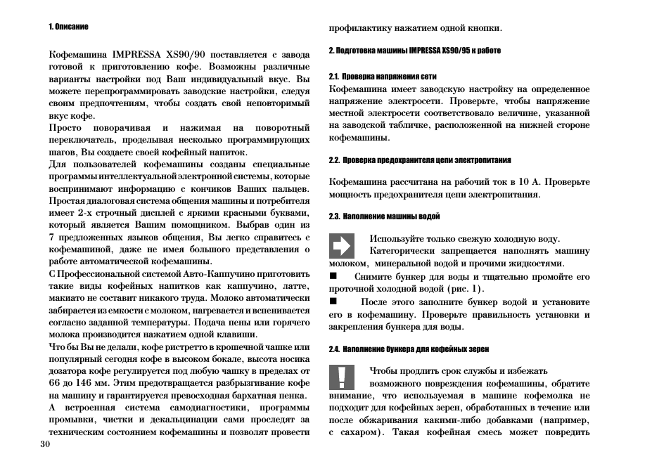 Описание Кофемашина IMPRESSA ХS...